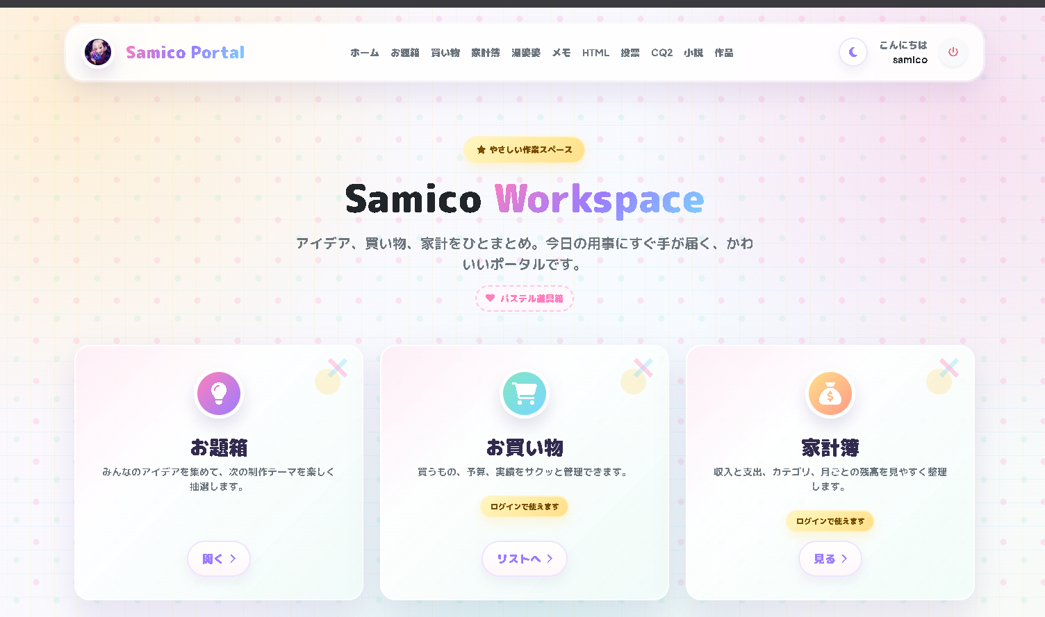 ポータルサイト作成