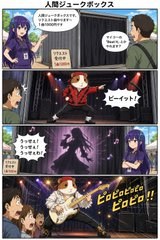 人間ジュークボックス