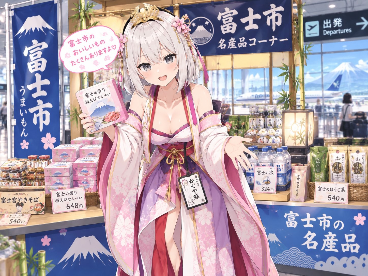 富士のお土産物産展
